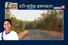 এগিয়ে বাংলা: শাল সেগুনের জঙ্গলে সোনা ফলাচ্ছে আদিবাসীদের ঘরে ঘরে এগিয়ে বাংলা: শাল সেগুনের জঙ্গলে সোনা ফলাচ্ছে আদিবাসীদের ঘরে ঘরে