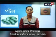 Video: মূক ও বধির পড়ুয়াদের জন্য এবার রাজ্যে চালু হল ডিজিট্যাল ক্লাস Video: মূক ও বধির পড়ুয়াদের জন্য এবার রাজ্যে চালু হল ডিজিট্যাল ক্লাস