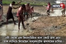 Video: শুকিয়ে যাচ্ছে আত্রেয়ী নদী, জলের অভাবে বরো ধানের ক্ষতি Video: শুকিয়ে যাচ্ছে আত্রেয়ী নদী, জলের অভাবে বরো ধানের ক্ষতি