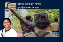 এগিয়ে বাংলা: জঙ্গলমহলে গত পাঁচ বছরে পুলিশের চাকরিতে যোগ ৭৯ আত্মসমর্পণকারী মাওবাদীর এগিয়ে বাংলা: জঙ্গলমহলে গত পাঁচ বছরে পুলিশের চাকরিতে যোগ ৭৯ আত্মসমর্পণকারী মাওবাদীর