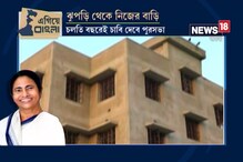 এগিয়ে বাংলা: তারকেশ্বরের ঝুপড়িবাসীদের হাতে চলতি বছরেই ফ্ল্যাটের চাবি তুলে দেবে পুরসভা এগিয়ে বাংলা: তারকেশ্বরের ঝুপড়িবাসীদের হাতে চলতি বছরেই ফ্ল্যাটের চাবি তুলে দেবে পুরসভা