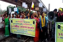 অসমের কোকরাঝাড়ে রেল অবরোধ, বিভিন্ন স্টেশনে দাঁড়িয়ে একাধিক ট্রেন অসমের কোকরাঝাড়ে রেল অবরোধ, বিভিন্ন স্টেশনে দাঁড়িয়ে একাধিক ট্রেন