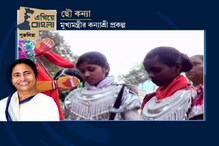 Video: এগিয়ে বাংলা: ছৌ নাচের দলে এবার মহিলা শিল্পীরাও, পুরুষদের সঙ্গেই সমান টক্করে ছৌ কন্যারা Video: এগিয়ে বাংলা: ছৌ নাচের দলে এবার মহিলা শিল্পীরাও, পুরুষদের সঙ্গেই সমান টক্করে ছৌ কন্যারা