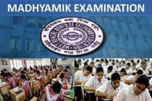 বদলাচ্ছে নিয়ম, মাধ্যমিকে প্রশ্ন ফাঁস আটকাতে কড়া পদক্ষেপ পর্ষদের বদলাচ্ছে নিয়ম, মাধ্যমিকে প্রশ্ন ফাঁস আটকাতে কড়া পদক্ষেপ পর্ষদের