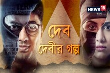 দেব-দেবীর গল্প দেব-দেবীর গল্প