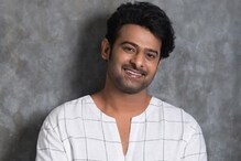 অনুষ্কাকে নয়, এই মেয়েকেই বিয়ে করছেন বাহুবলি প্রভাস ! অনুষ্কাকে নয়, এই মেয়েকেই বিয়ে করছেন বাহুবলি প্রভাস !