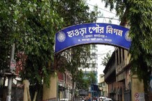 হাওড়াবাসীর জলের সমস্যা মেটাতে ৭টি হেল্পলাইন চালু করল পুরনিগম হাওড়াবাসীর জলের সমস্যা মেটাতে ৭টি হেল্পলাইন চালু করল পুরনিগম