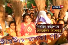 নির্বাচন কমিশনের ভূমিকা নিয়ে বিক্ষোভ, ঝাঁটা হাতে পুলিশের সঙ্গে ধস্তাধস্তি লকেটের নির্বাচন কমিশনের ভূমিকা নিয়ে বিক্ষোভ, ঝাঁটা হাতে পুলিশের সঙ্গে ধস্তাধস্তি লকেটের