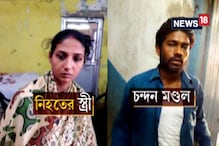 Video: ঠিক কী ঘটেছিল তৃণমূল নেতা সমীর মিস্ত্রির খুনের দিন ? পুলিশের জেরায় জানালেন তার স্ত্রী Video: ঠিক কী ঘটেছিল তৃণমূল নেতা সমীর মিস্ত্রির খুনের দিন ? পুলিশের জেরায় জানালেন তার স্ত্রী