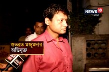 মায়ের দেহ ফ্রিজারে রাখার পিছনে শুভব্রতর অপরাধমনস্কতাই কাজ করছিল, দাবি চিকিৎসকদের মায়ের দেহ ফ্রিজারে রাখার পিছনে শুভব্রতর অপরাধমনস্কতাই কাজ করছিল, দাবি চিকিৎসকদের