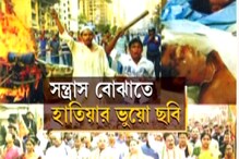হাতিয়ার এখন ফটোশপ, ভুয়ো ছবি ছেপেই চলছে জোর প্রচার, ফের বেআব্রু গেরুয়া শিবির হাতিয়ার এখন ফটোশপ, ভুয়ো ছবি ছেপেই চলছে জোর প্রচার, ফের বেআব্রু গেরুয়া শিবির