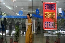 আজ ব্যাঙ্ক ধর্মঘটের দ্বিতীয় দিন, বন্ধ ATM, চূড়ান্ত হয়রানির শিকার গ্রাহকরা আজ ব্যাঙ্ক ধর্মঘটের দ্বিতীয় দিন, বন্ধ ATM, চূড়ান্ত হয়রানির শিকার গ্রাহকরা