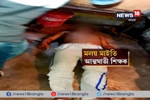 Video: স্ত্রীকে খুন করে আত্মঘাতী শিক্ষক Video: স্ত্রীকে খুন করে আত্মঘাতী শিক্ষক