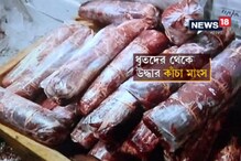 ভাগাড়কাণ্ডে দায়ের হাইকোর্টে জনস্বার্থ মামলা ভাগাড়কাণ্ডে দায়ের হাইকোর্টে জনস্বার্থ মামলা