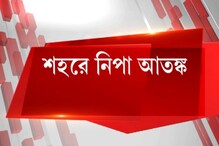এবার আক্রান্ত বাংলাদেশি, নিপা সন্দেহে ভর্তি বেলেঘাটায় এবার আক্রান্ত বাংলাদেশি, নিপা সন্দেহে ভর্তি বেলেঘাটায়