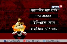 Video- ক্রমাগত মূল্যবৃদ্ধিতে নাভিশ্বাস মধ্যবিত্তের, মোদির ‘আচ্ছে দিন’ নিয়ে প্রশ্ন আমজনতার Video- ক্রমাগত মূল্যবৃদ্ধিতে নাভিশ্বাস মধ্যবিত্তের, মোদির ‘আচ্ছে দিন’ নিয়ে প্রশ্ন আমজনতার