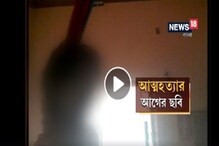 Video: লাইভ সুইসাইড! গলায় ওড়না লাগিয়ে আত্মহত্যা করার আগে প্রেমিককে সেলফি Video: লাইভ সুইসাইড! গলায় ওড়না লাগিয়ে আত্মহত্যা করার আগে প্রেমিককে সেলফি