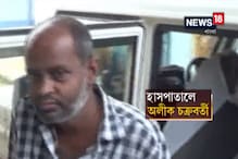Video: ভাল নেই অলীক চক্রবর্তী, ভর্তি হলেন কলকাতার হাসপাতালে Video: ভাল নেই অলীক চক্রবর্তী, ভর্তি হলেন কলকাতার হাসপাতালে