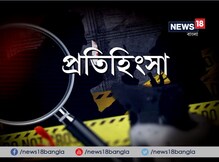 Video: খুন, প্রতিহিংসা, দেখুন চার্জশিট ! Video: খুন, প্রতিহিংসা, দেখুন চার্জশিট !