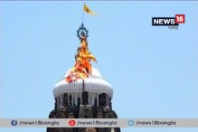 Video: উধাও জগন্নাথ মন্দিরের রত্নভাণ্ডারের চাবি Video: উধাও জগন্নাথ মন্দিরের রত্নভাণ্ডারের চাবি