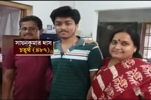 'দিনে ১৪ ঘণ্টা পড়তাম', সাফল্যের রহস্য ফাঁস করে জানাল উচ্চমাধ্যমিকে চতুর্থ সায়ন 'দিনে ১৪ ঘণ্টা পড়তাম', সাফল্যের রহস্য ফাঁস করে জানাল উচ্চমাধ্যমিকে চতুর্থ সায়ন