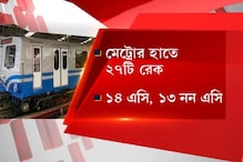 কারশেডে পড়ে ৩টি এসি রেক, তবু মেট্রো সমস্যায় নিত্য ভোগান্তি কারশেডে পড়ে ৩টি এসি রেক, তবু মেট্রো সমস্যায় নিত্য ভোগান্তি