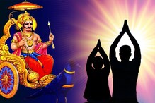 একমাত্র এই ভাবেই রক্ষা পেতে পারেন শনির রোষানল থেকে একমাত্র এই ভাবেই রক্ষা পেতে পারেন শনির রোষানল থেকে