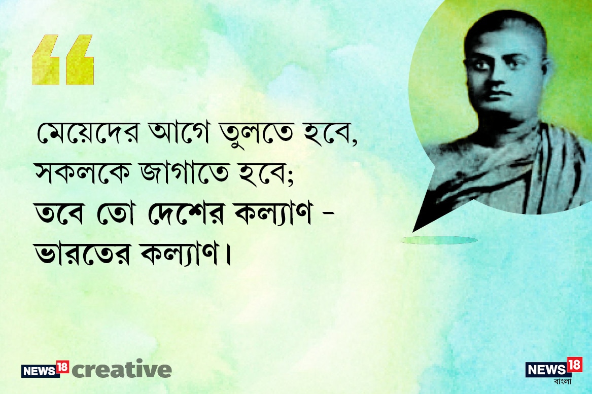 স্বামী বিবেকানন্দের এই ১০ বাণী বদলে দিতে পারে আপনার জীবন | swami