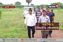Video: আমেরিকাতেও অ্যামফেটামাইন মাদক উদ্ধার, সেই সূত্রেই কলকাতায় এসে জেরা Video: আমেরিকাতেও অ্যামফেটামাইন মাদক উদ্ধার, সেই সূত্রেই কলকাতায় এসে জেরা