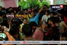 যাদবপুর বিশ্ববিদ্যালয়ে প্রবেশিকা বিতর্কে বড়সড় আন্দোলনের হুঁশিয়ারি পড়ুয়াদের যাদবপুর বিশ্ববিদ্যালয়ে প্রবেশিকা বিতর্কে বড়সড় আন্দোলনের হুঁশিয়ারি পড়ুয়াদের