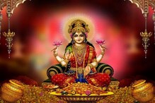 এই ভাবে মা লক্ষ্মীর পুজো করলে বাড়বে সম্পত্তি, আসবে সুখ-শান্তি এই ভাবে মা লক্ষ্মীর পুজো করলে বাড়বে সম্পত্তি, আসবে সুখ-শান্তি