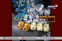 Video: এবার কলকাতার বুকেই হদিশ মিলল ভেজাল ঘিয়ের কারখানার Video: এবার কলকাতার বুকেই হদিশ মিলল ভেজাল ঘিয়ের কারখানার