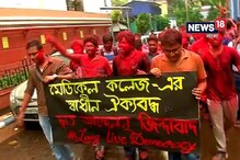 Video: অনশনের ইতি মেডিক্যাল কলেজে, সমাধানের রাস্তা মিলল দু’সপ্তাহে Video: অনশনের ইতি মেডিক্যাল কলেজে, সমাধানের রাস্তা মিলল দু’সপ্তাহে