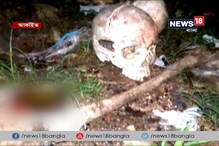 Video : নরকঙ্কাল পাচারের রমরমা ব্যবসা নদিয়ায়, তথ্য জানলে চমকে যাবেন Video : নরকঙ্কাল পাচারের রমরমা ব্যবসা নদিয়ায়, তথ্য জানলে চমকে যাবেন