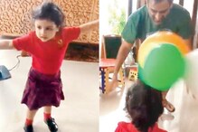 ‘স্মার্ট’ জিভার সঙ্গে ধোনির কোন ভিডিও এখন সোশ্যাল মিডিয়ায় ভাইরাল, দেখে নিন ‘স্মার্ট’ জিভার সঙ্গে ধোনির কোন ভিডিও এখন সোশ্যাল মিডিয়ায় ভাইরাল, দেখে নিন