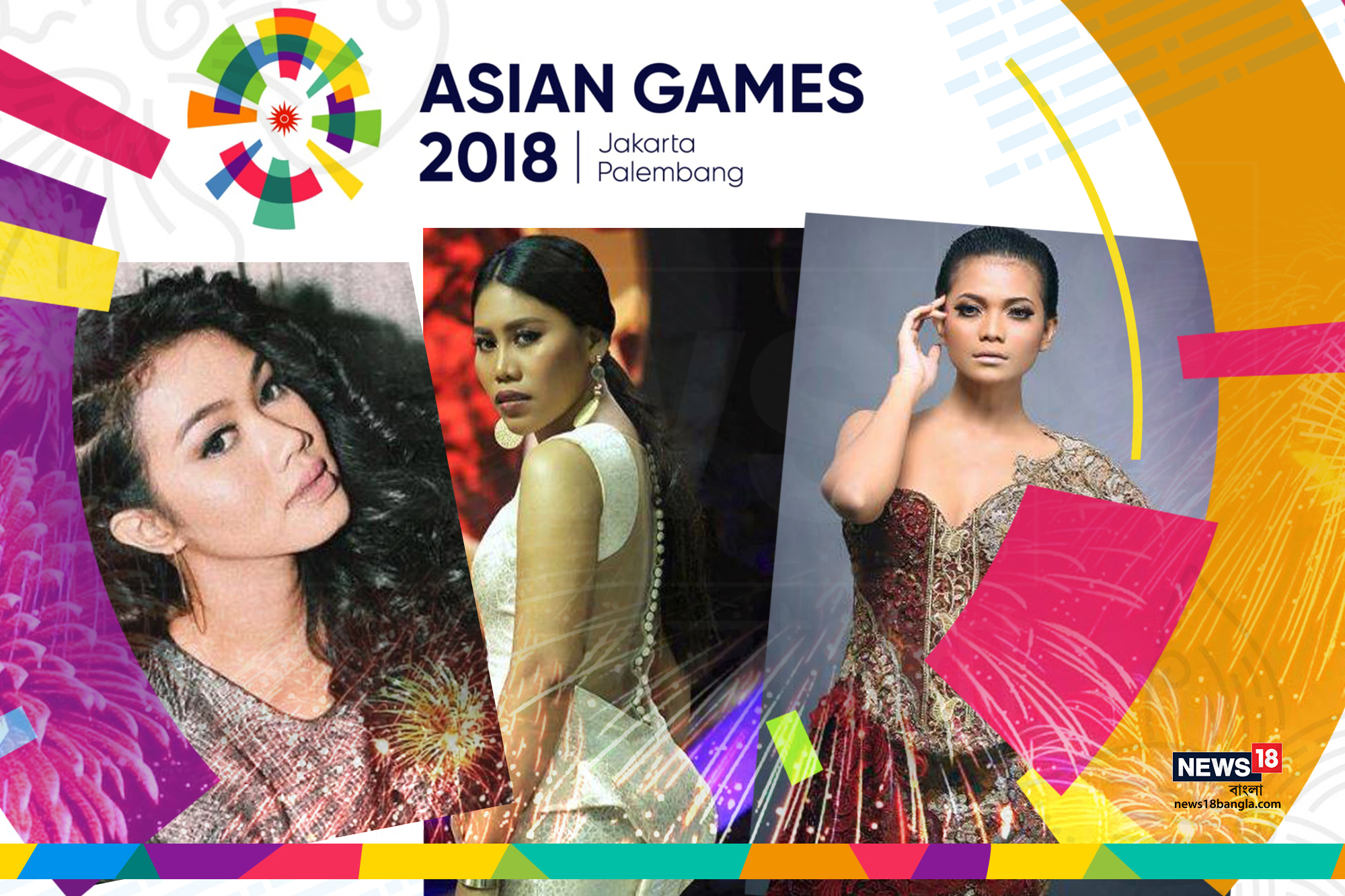 Asian Games 2018 : কখন কোথায় উদ্বোধনী অনুষ্ঠান, জেনে নিন এক ক্লিকে