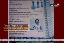 মিলখার জায়গায় ফরহানের ছবি, কাঠগড়ায় প্রকাশনা সংস্থা মিলখার জায়গায় ফরহানের ছবি, কাঠগড়ায় প্রকাশনা সংস্থা