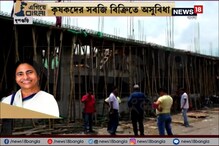 #EgiyeBangla: রাজ্য সরকারের উদ্যোগ, ৫ কোটি টাকা খরচে কৃষকদের জন্য তৈরি হচ্ছে মার্কেট কমপ্লেক্স #EgiyeBangla: রাজ্য সরকারের উদ্যোগ, ৫ কোটি টাকা খরচে কৃষকদের জন্য তৈরি হচ্ছে মার্কেট কমপ্লেক্স