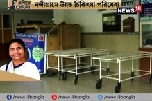 Video: #EgiyeBangla: নন্দীগ্রামে উন্নত চিকিৎসা পরিষেবা, তৈরি হল আধুনিক সুপার স্পেশালিটি হাসপাতাল Video: #EgiyeBangla: নন্দীগ্রামে উন্নত চিকিৎসা পরিষেবা, তৈরি হল আধুনিক সুপার স্পেশালিটি হাসপাতাল