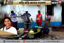 Video: #EgiyeBangla: ১৯৬২ সালের পর ফের উদ্যোগ, পুরুলিয়ায় বাড়ি বাড়ি জল পৌঁছে দিচ্ছে পুরসভা Video: #EgiyeBangla: ১৯৬২ সালের পর ফের উদ্যোগ, পুরুলিয়ায় বাড়ি বাড়ি জল পৌঁছে দিচ্ছে পুরসভা