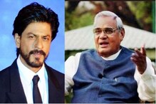শিরদাঁড়া শক্ত করেছি বাজপেয়ীর কবিতায়: শাহরুখ খান শিরদাঁড়া শক্ত করেছি বাজপেয়ীর কবিতায়: শাহরুখ খান