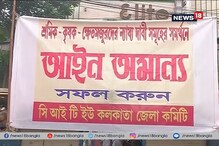 Video: বামেদের আইন অমান্য ঘিরে ধুন্ধুমার Video: বামেদের আইন অমান্য ঘিরে ধুন্ধুমার