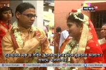 Video: রিল লাইফের ঘটনা রিয়েল লাইফে, সাত পাকে বাঁধা পড়লেন মূক ও বধির যুগল Video: রিল লাইফের ঘটনা রিয়েল লাইফে, সাত পাকে বাঁধা পড়লেন মূক ও বধির যুগল