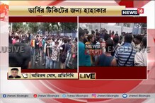 ডার্বিকে কেন্দ্র করে উন্মাদনা এখন তুঙ্গে