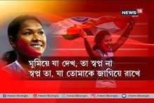 বাস্তব হল স্বপ্নার স্বপ্ন, খুশিতে আত্মহারা পরিবার থেকে কলেজের বন্ধুরা বাস্তব হল স্বপ্নার স্বপ্ন, খুশিতে আত্মহারা পরিবার থেকে কলেজের বন্ধুরা