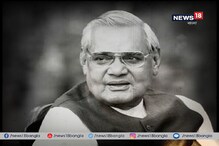 Video : স্মৃতির সরণিতে ভারতরত্ন অটল বিহারী বাজপেয়ী Video : স্মৃতির সরণিতে ভারতরত্ন অটল বিহারী বাজপেয়ী