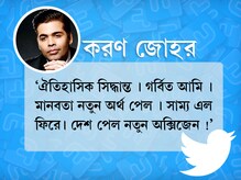 বিদায় ৩৭৭, দেখুন কী বলছেন বলিউডের তারকারা বিদায় ৩৭৭, দেখুন কী বলছেন বলিউডের তারকারা