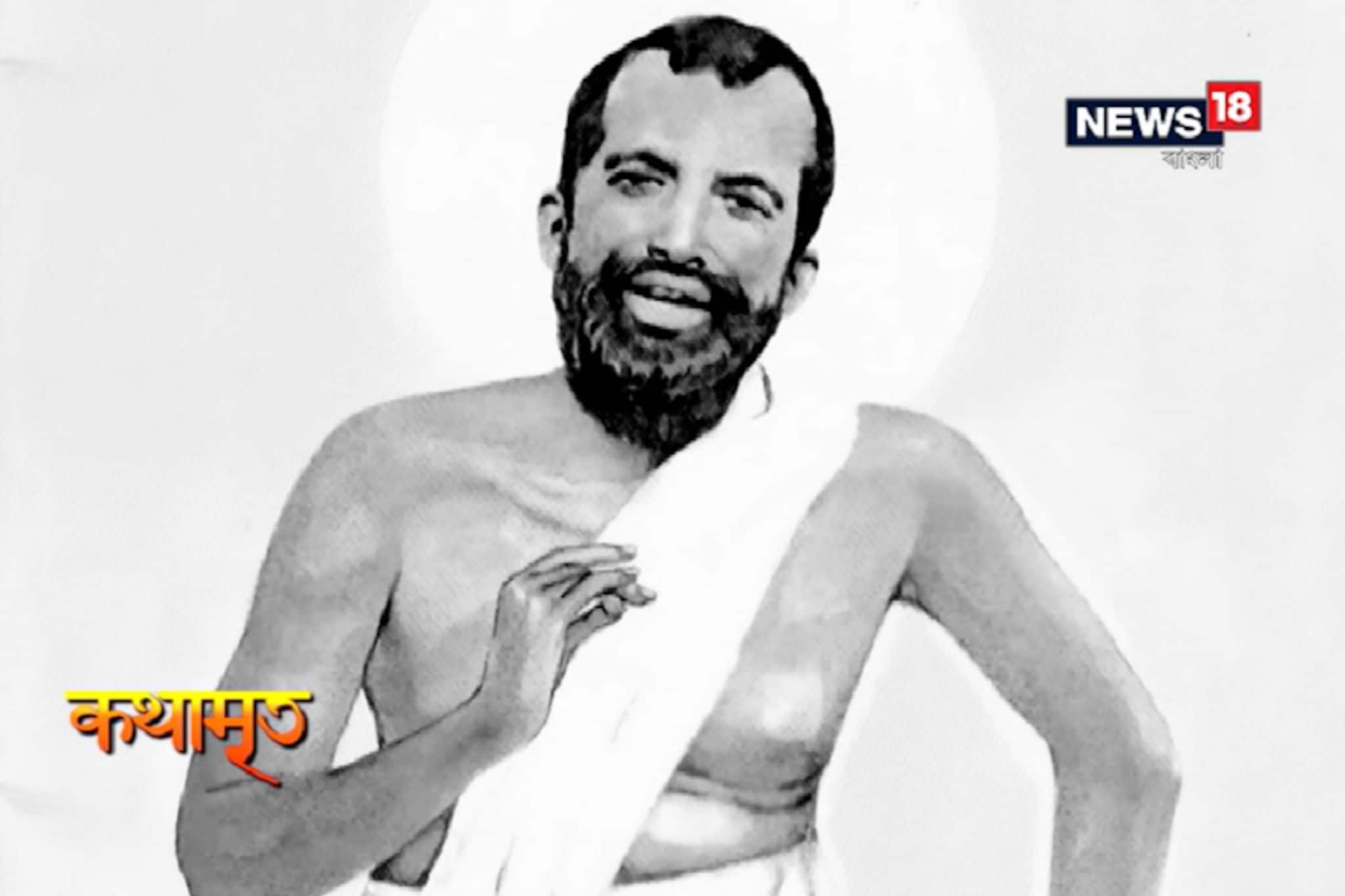 Kathamrito: শ্রী শ্রী রামকৃষ্ণদেবের কথামৃত, পর্ব ২৭