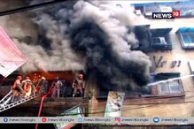 কিভাবে আগুন লাগল বাগরিতে? সামনে এল চাঞ্চল্যকর ফুটেজ কিভাবে আগুন লাগল বাগরিতে? সামনে এল চাঞ্চল্যকর ফুটেজ