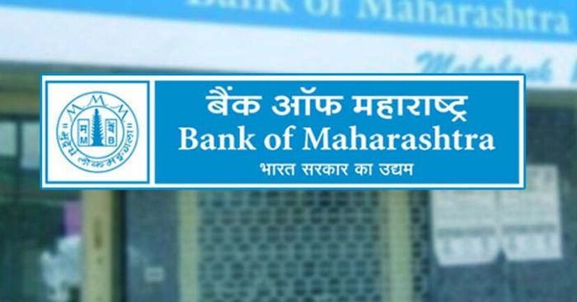 প্রবেশনারি অফিসার আর ক্লার্ক পদে কর্মী নিয়োগ করবে ব্যাঙ্ক অফ মহারাষ্ট্র (Bank of Maharashtra) ।  আবেদনের শেষ দিন ১০ অক্টোবর। (Photo Collected) 